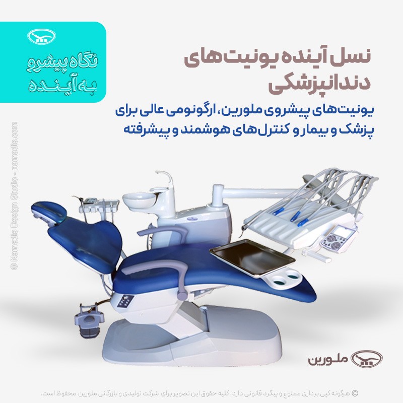 نسل آينده يونيت