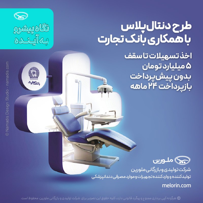 دنتال پلاس